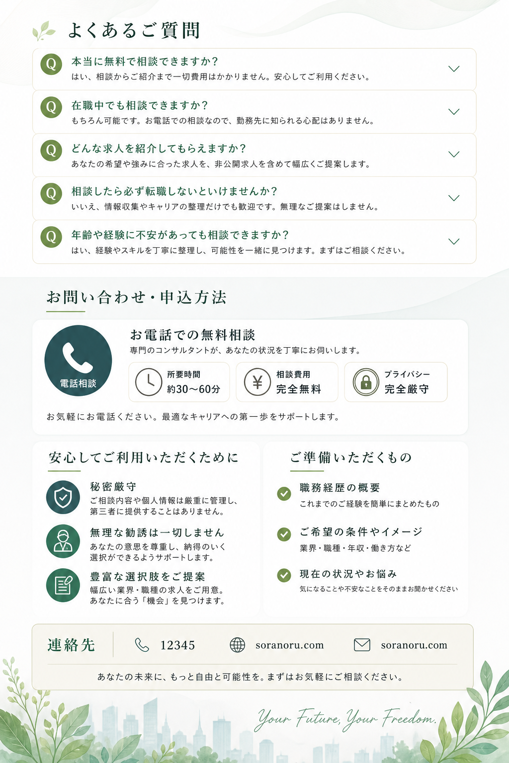 kaka recruit 問い合わせ前の案内
